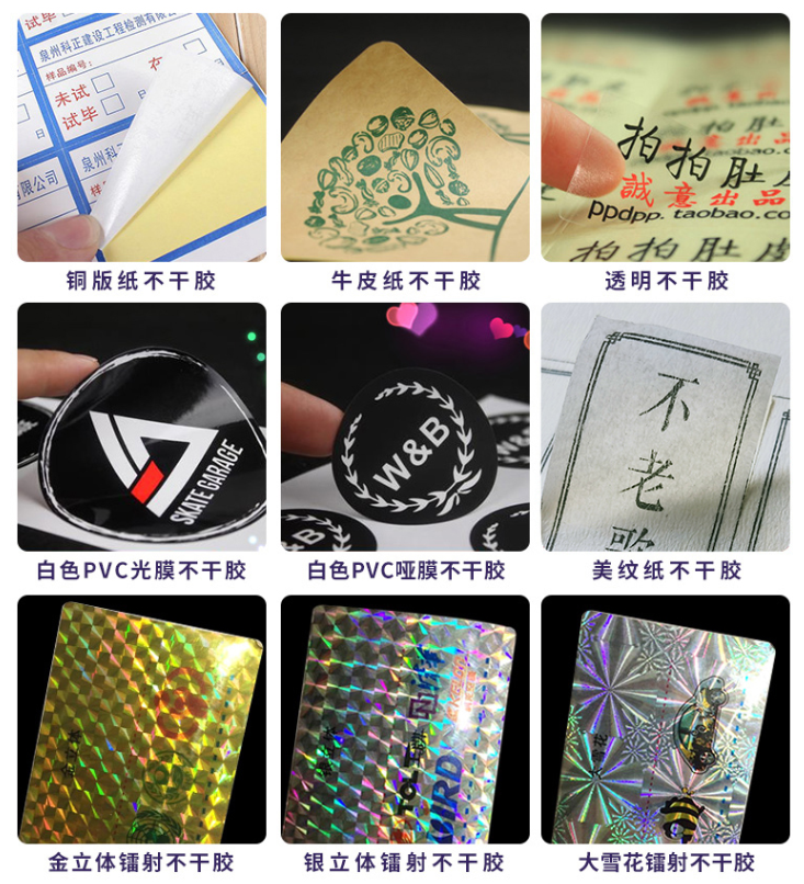 不幹膠貼紙印刷 不幹膠貼紙印刷