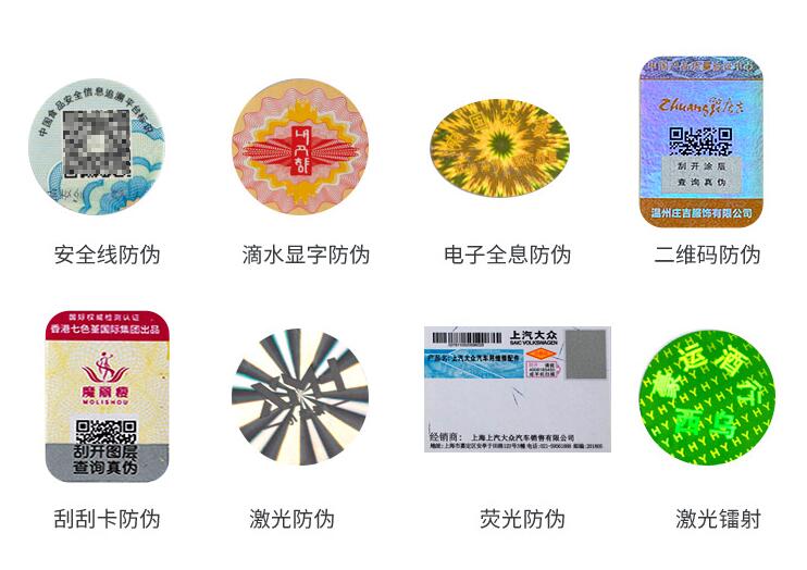 防竄貨防偽(wei) 標簽製作