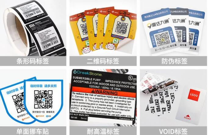 二維碼防偽(wei) 標簽定製