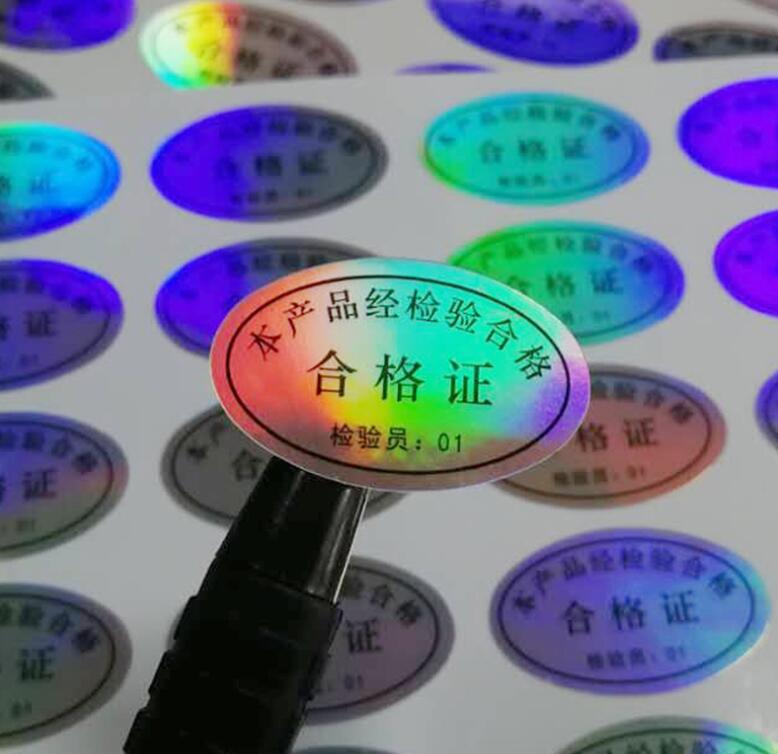 鐳射防偽(wei) 標簽定製 鐳射防偽(wei) 標簽定製